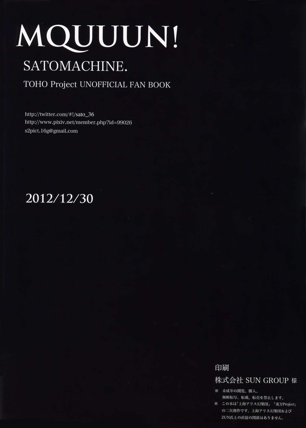 (C83) [satomachine. (佐藤36)] MQUUUN! (東方Project)