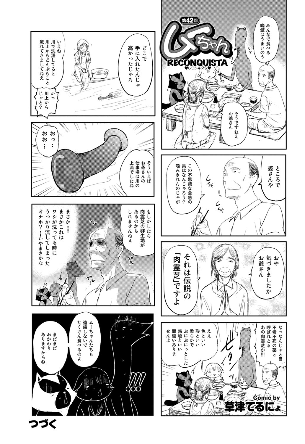 COMIC プルメロ 2012年9月号 [DL版]