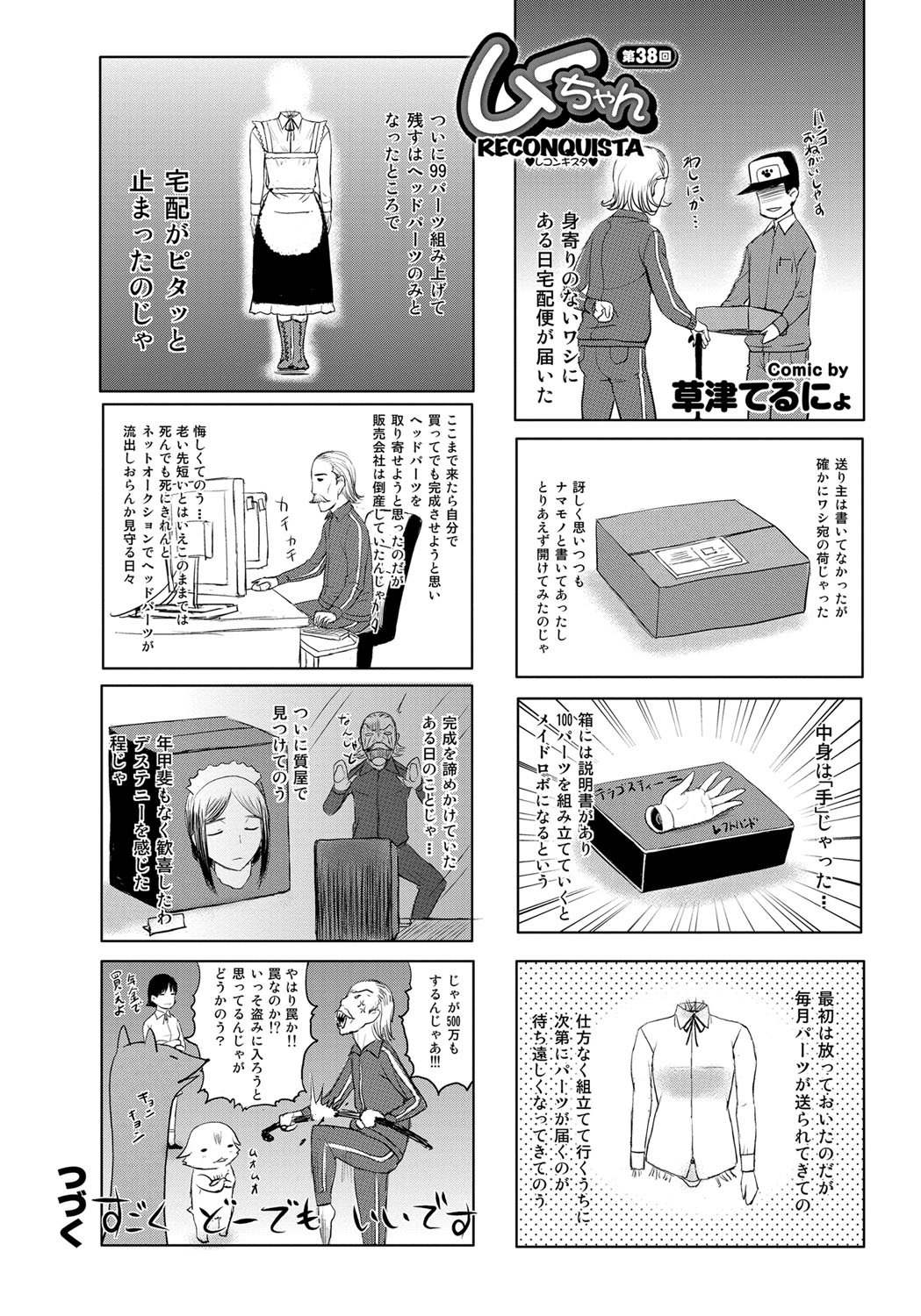 COMIC プルメロ 2012年3月号 [DL版]