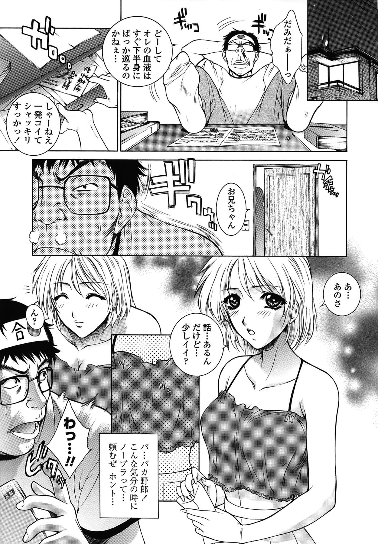 [夢咲三十郎] 妹はさくら色