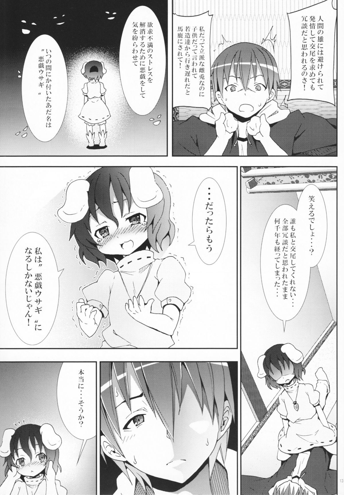 [のうないカノジョ (キシリトヲル)] 永遠亭でウサギ狩り～上弦～ (東方Project)