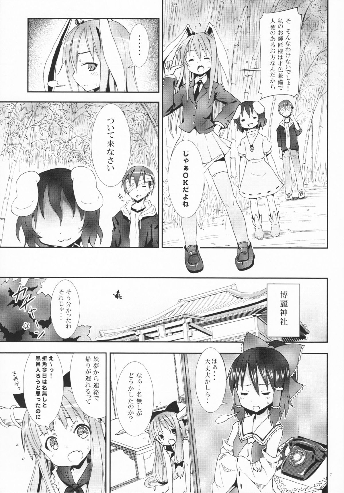 [のうないカノジョ (キシリトヲル)] 永遠亭でウサギ狩り～上弦～ (東方Project)