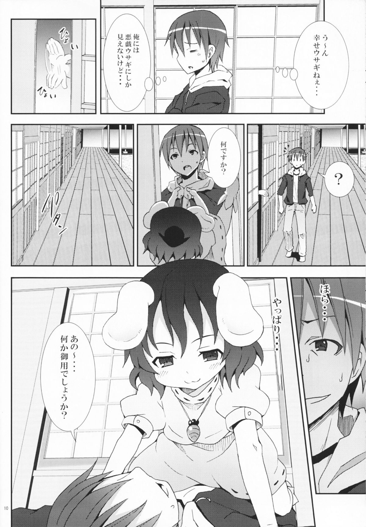 [のうないカノジョ (キシリトヲル)] 永遠亭でウサギ狩り～上弦～ (東方Project)