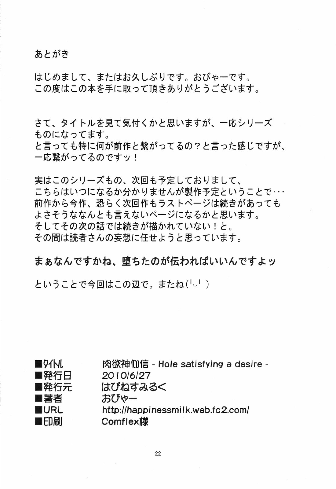 (サンクリ48) [はぴねすみるく (おびゃー)] 肉欲神仰信 - Hole satisfying a desire - (東方Project) [英訳]