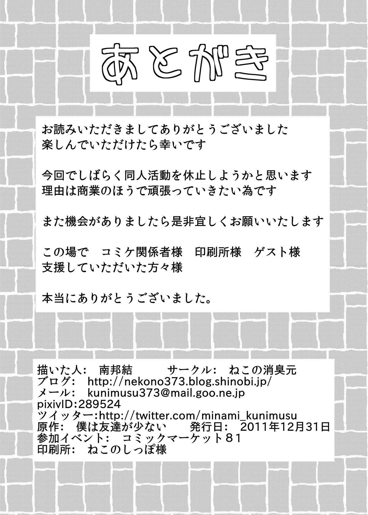 (C81) [ねこの消臭元 (南邦結)] 僕は性欲が少ない(嘘) (僕は友達が少ない) [英訳]