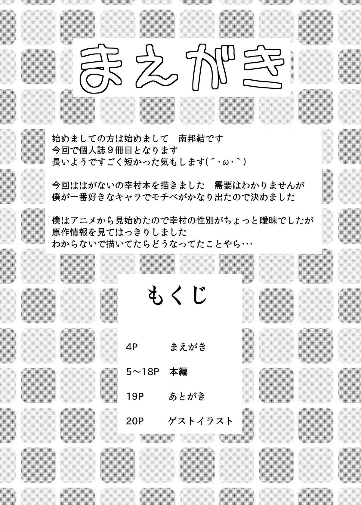 (C81) [ねこの消臭元 (南邦結)] 僕は性欲が少ない(嘘) (僕は友達が少ない) [英訳]