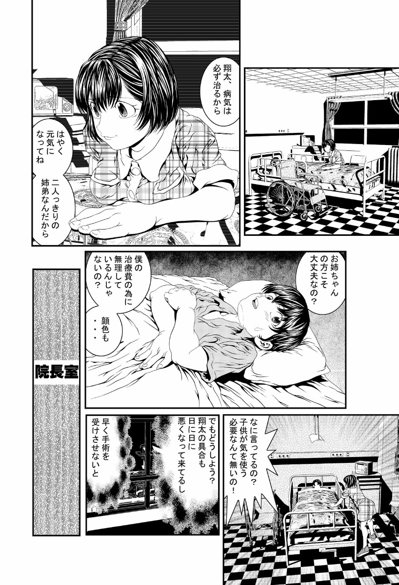 [座間商事] 弟の目の前で