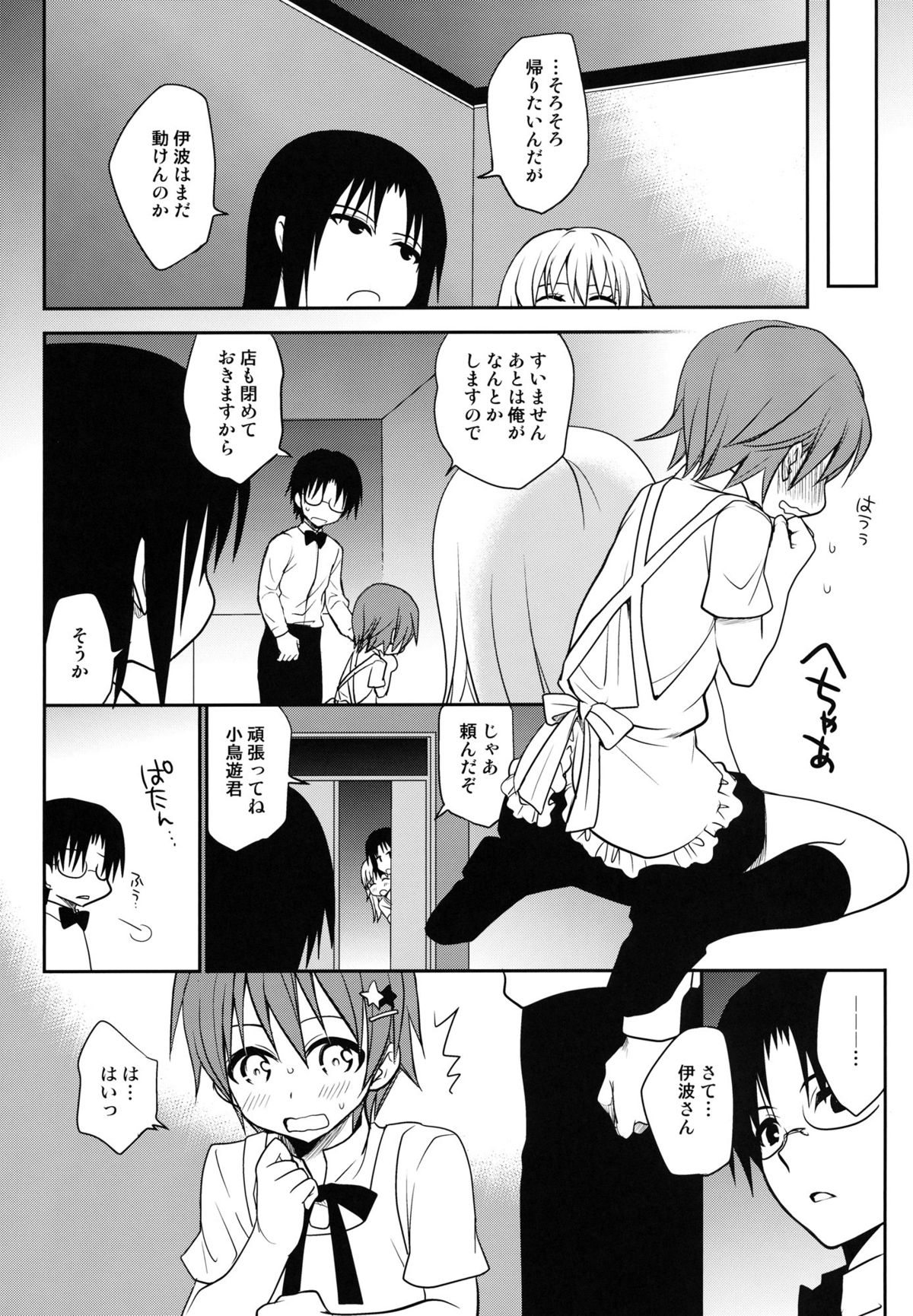 (C81) [たくみなむち (たくみなむち)] The Workout (WORKING!!) [無修正]