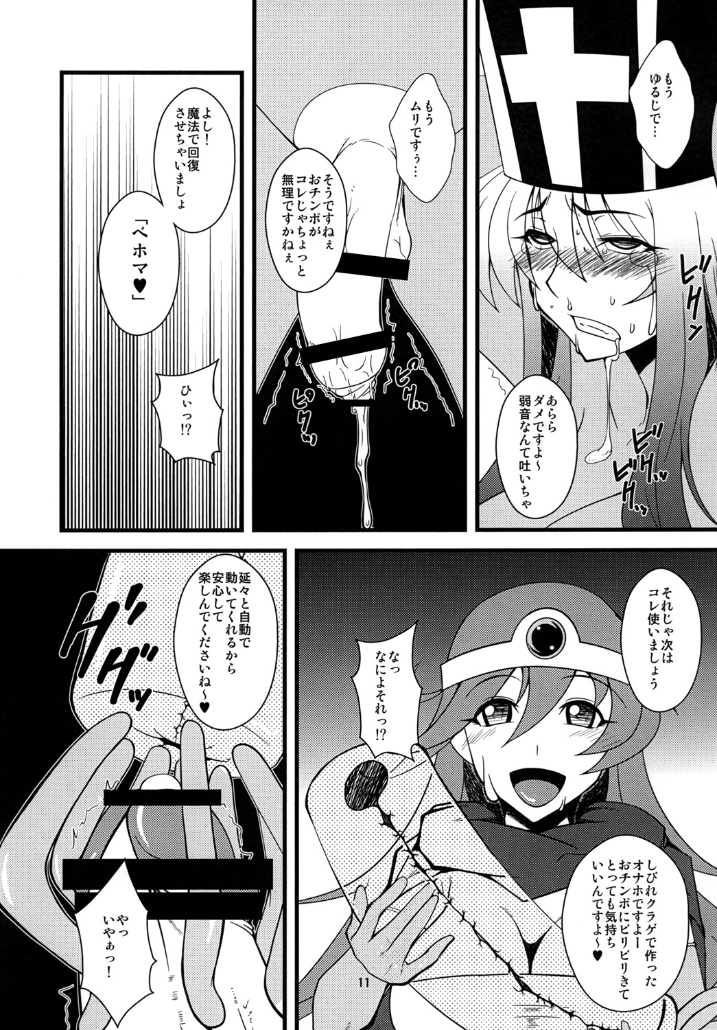 [半熟茹で卵 (カナダ人)] おちんちんの生えた僧侶さんが賢者さんにいじめられる本 (ドラゴンクエストIII) [DL版]