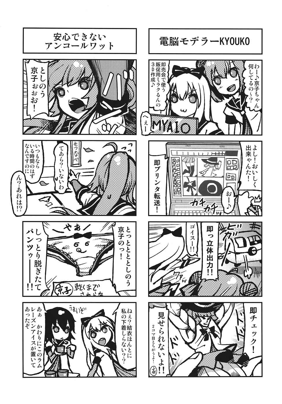 (C82) [E-lse (柚子鉄線)] ごらくの虜 (ゆるゆり) [2版 2012年07月25日]