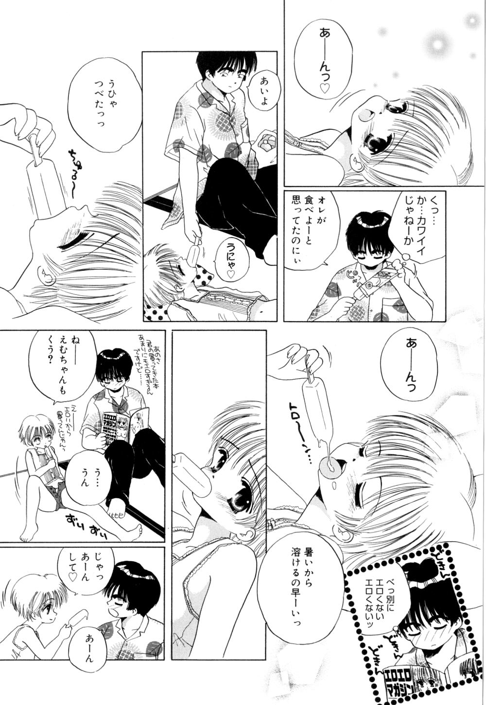 [範松那奈美] トロピカールな桃色ホリディ