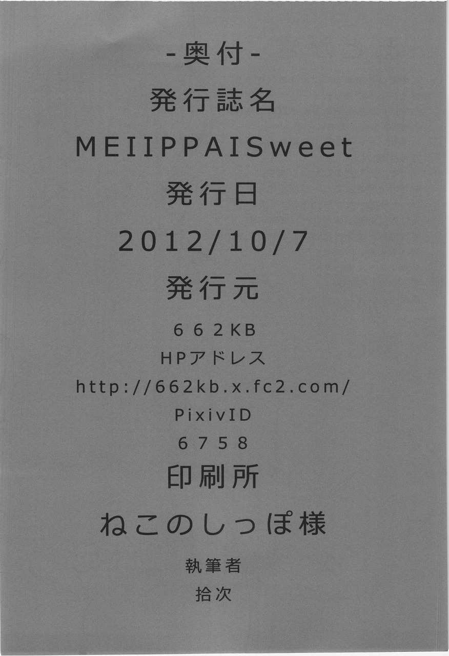(紅楼夢8) [662KB (拾次)] MEIIPPAI sweet (東方Project)
