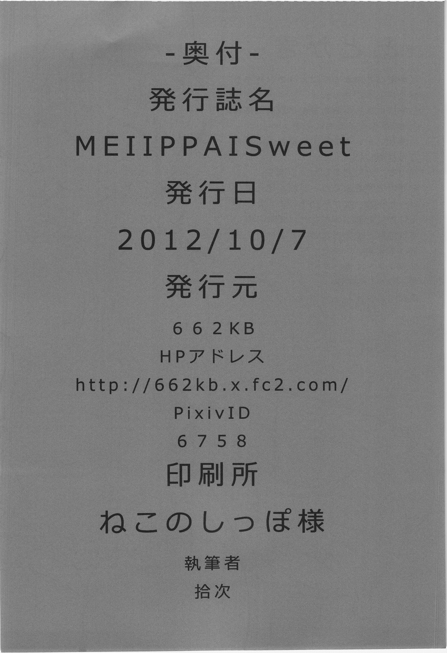 (紅楼夢8) [662KB (拾次)] MEIIPPAI sweet (東方Project)