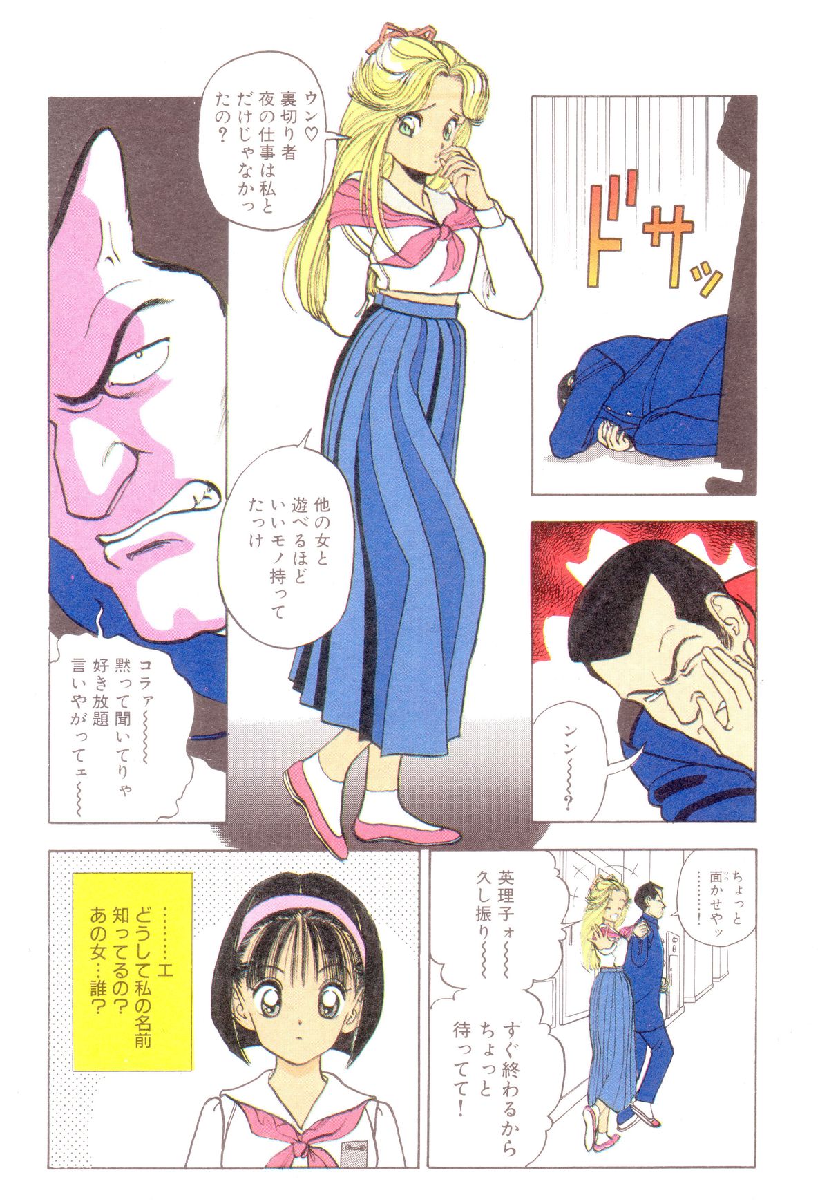 [遊人] 南極28号 第01巻