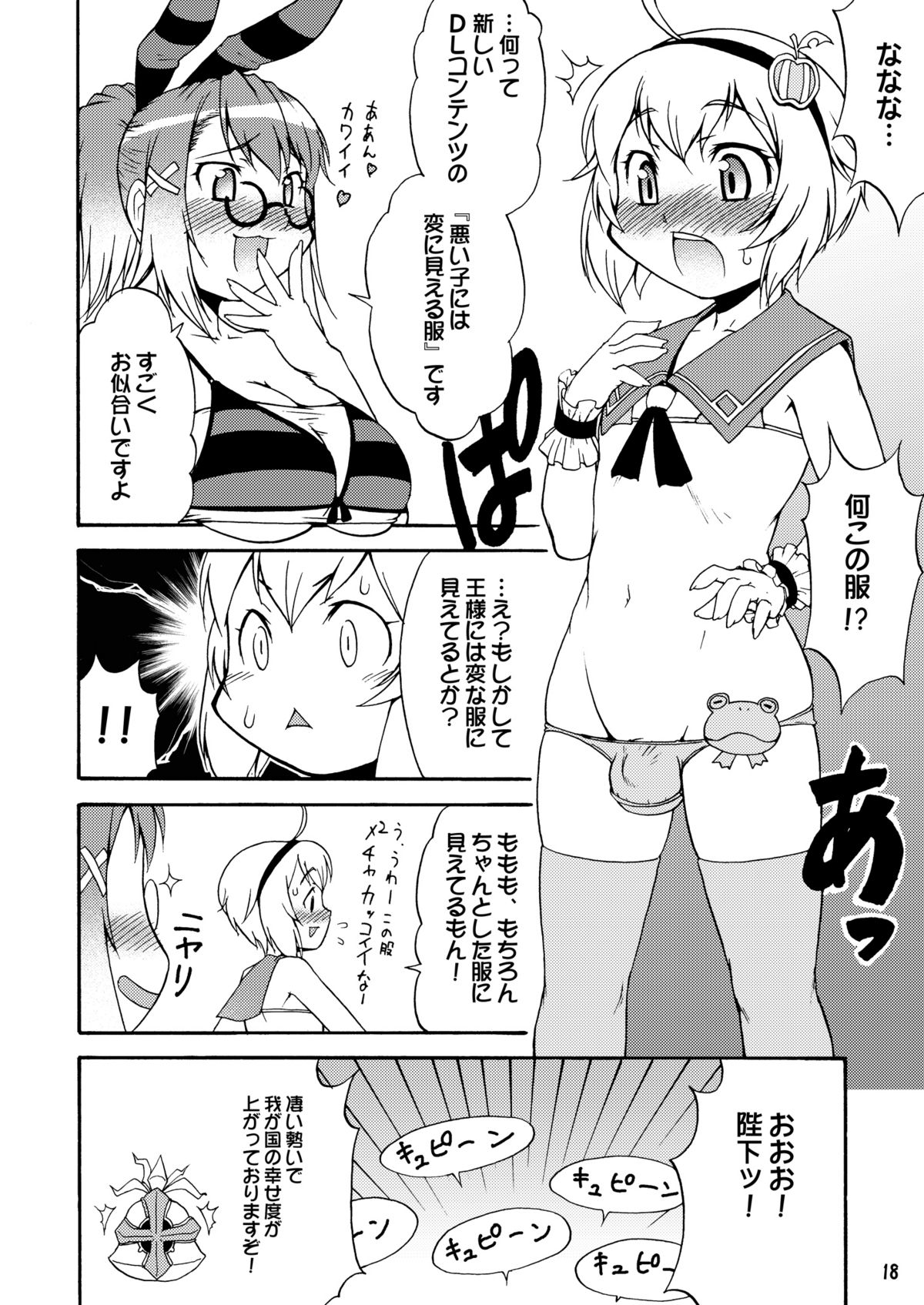 [カトー屋 (加藤じゅん)] 三川音頭 5 ショタ王様とふたなりチャイムさんの本 (ファイナルファンタジー クリスタルクロニクル) [DL版]