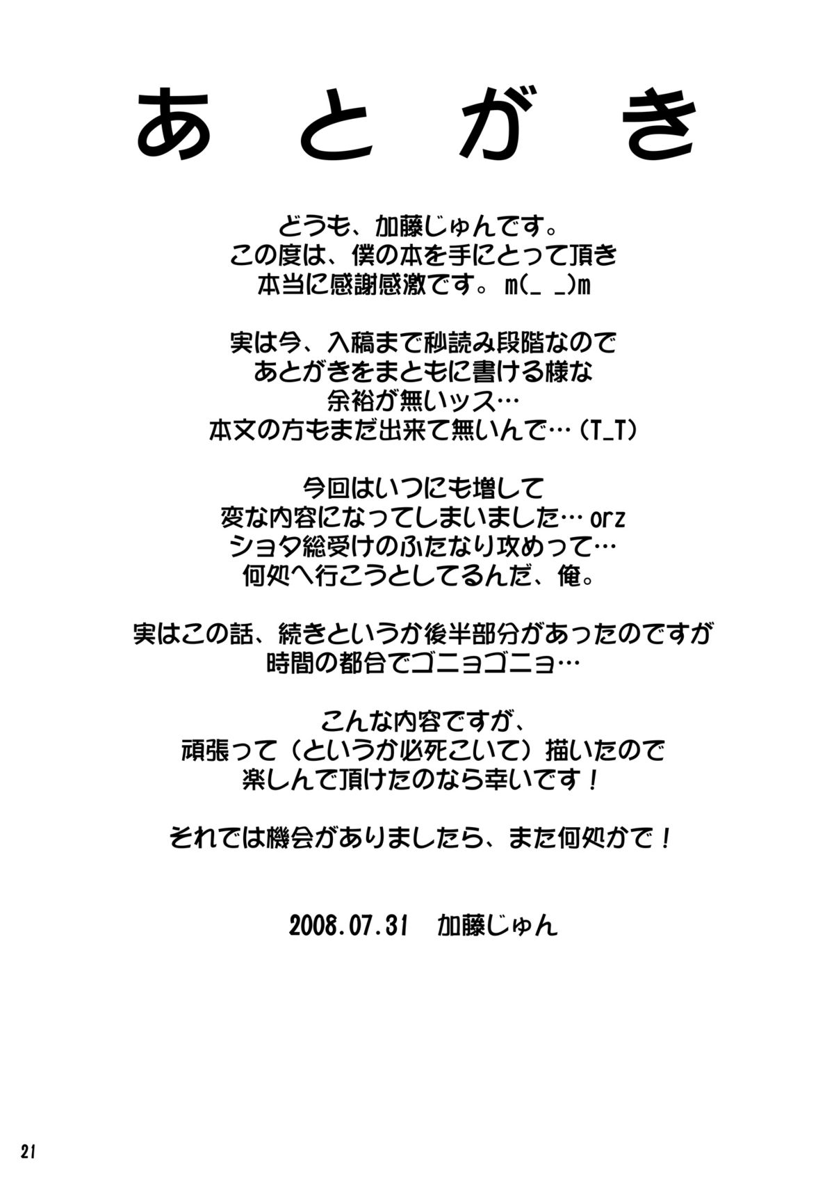 [カトー屋 (加藤じゅん)] 三川音頭 5 ショタ王様とふたなりチャイムさんの本 (ファイナルファンタジー クリスタルクロニクル) [DL版]