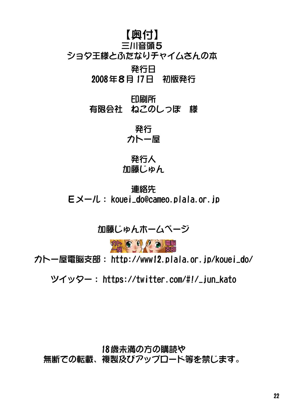 [カトー屋 (加藤じゅん)] 三川音頭 5 ショタ王様とふたなりチャイムさんの本 (ファイナルファンタジー クリスタルクロニクル) [DL版]