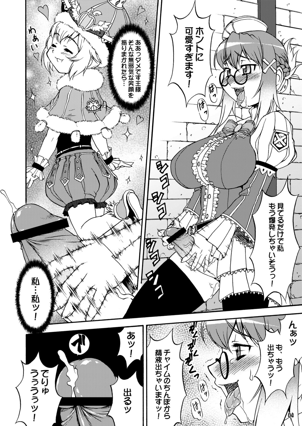 [カトー屋 (加藤じゅん)] 三川音頭 5 ショタ王様とふたなりチャイムさんの本 (ファイナルファンタジー クリスタルクロニクル) [DL版]