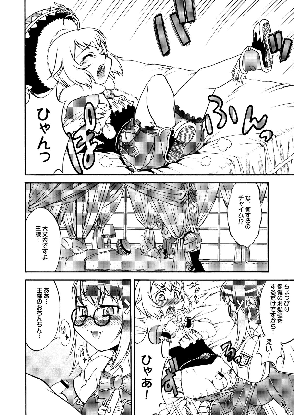[カトー屋 (加藤じゅん)] 三川音頭 5 ショタ王様とふたなりチャイムさんの本 (ファイナルファンタジー クリスタルクロニクル) [DL版]