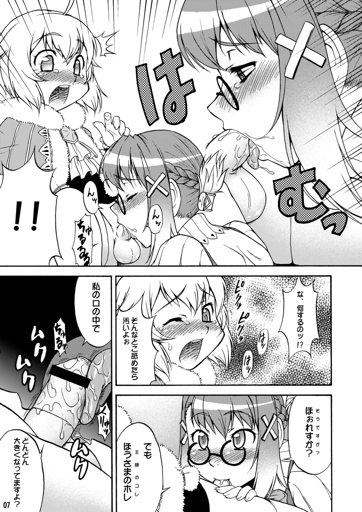 [カトー屋 (加藤じゅん)] 三川音頭 5 ショタ王様とふたなりチャイムさんの本 (ファイナルファンタジー クリスタルクロニクル) [DL版]