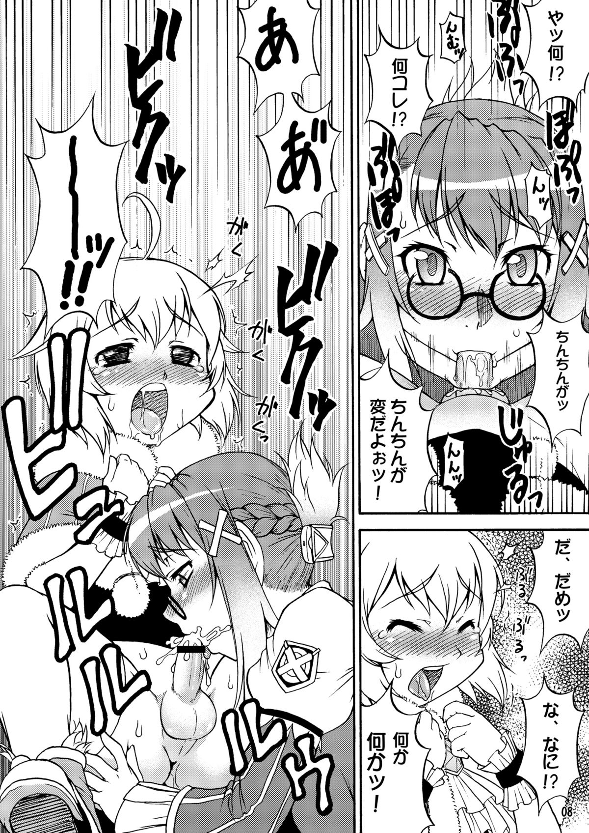 [カトー屋 (加藤じゅん)] 三川音頭 5 ショタ王様とふたなりチャイムさんの本 (ファイナルファンタジー クリスタルクロニクル) [DL版]