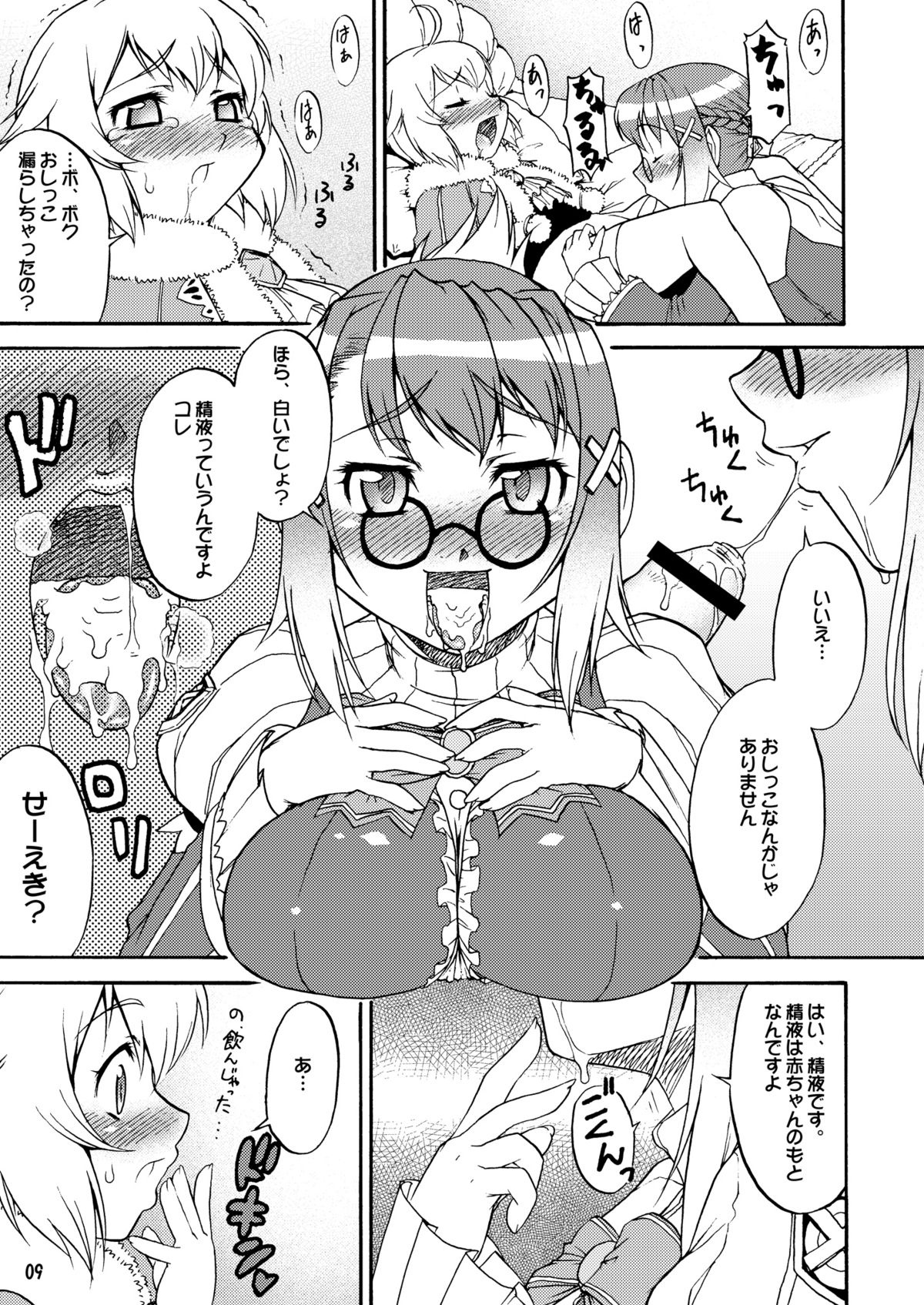 [カトー屋 (加藤じゅん)] 三川音頭 5 ショタ王様とふたなりチャイムさんの本 (ファイナルファンタジー クリスタルクロニクル) [DL版]