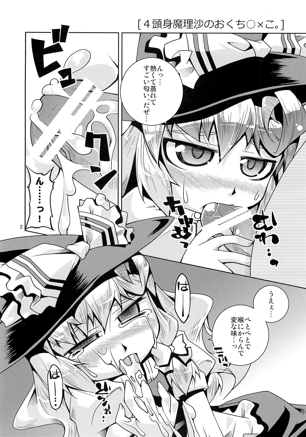 (サンクリ49) [鶏肉生活 (えむ/nyagakiya)] 魔理沙の6つの○×コ (東方Project)