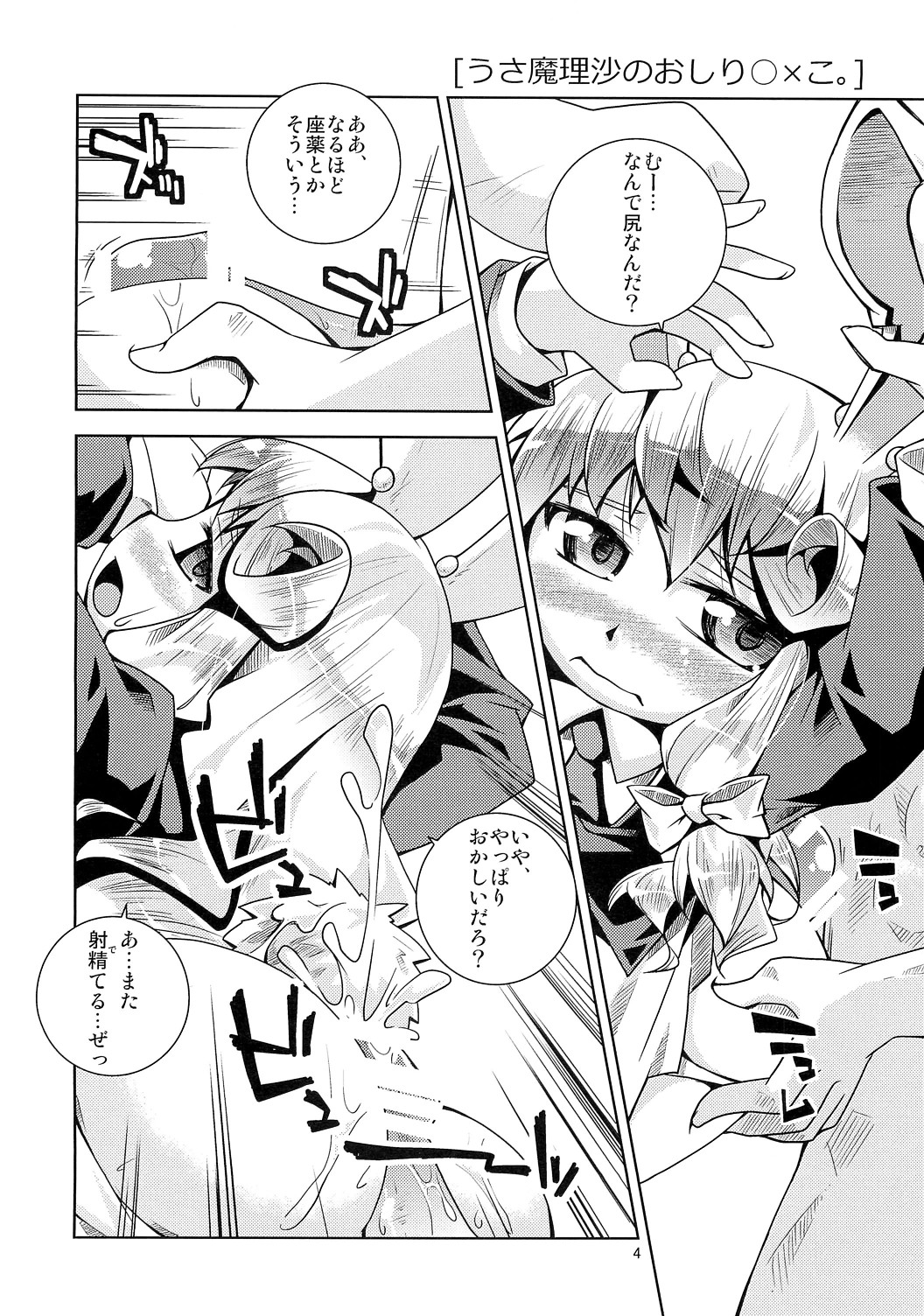 (サンクリ49) [鶏肉生活 (えむ/nyagakiya)] 魔理沙の6つの○×コ (東方Project)