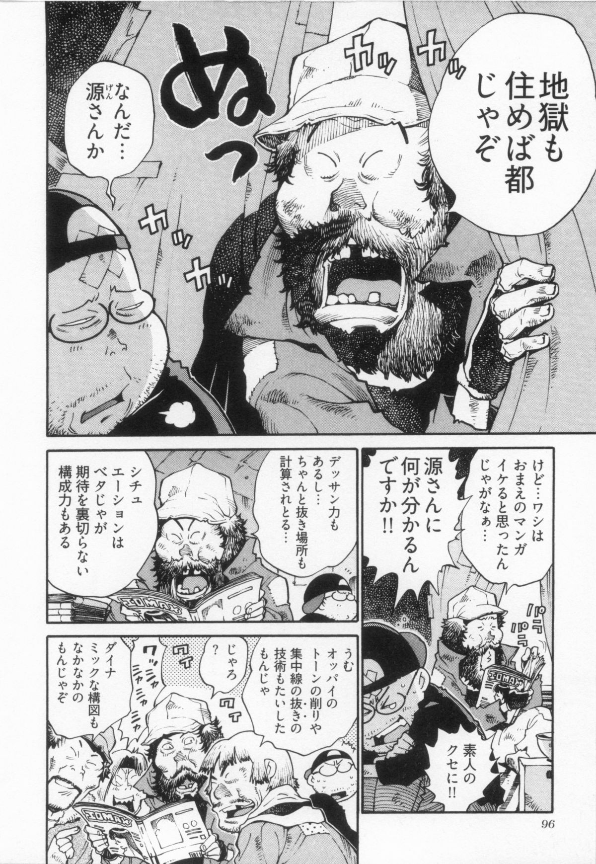 [金平守人] 110107 エロ漫の星 02 下巻 素人からのエロ漫画入門