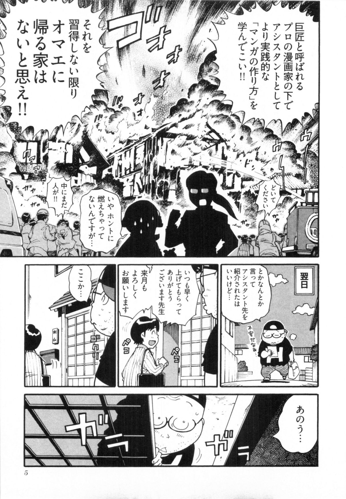 [金平守人] 110107 エロ漫の星 02 下巻 素人からのエロ漫画入門