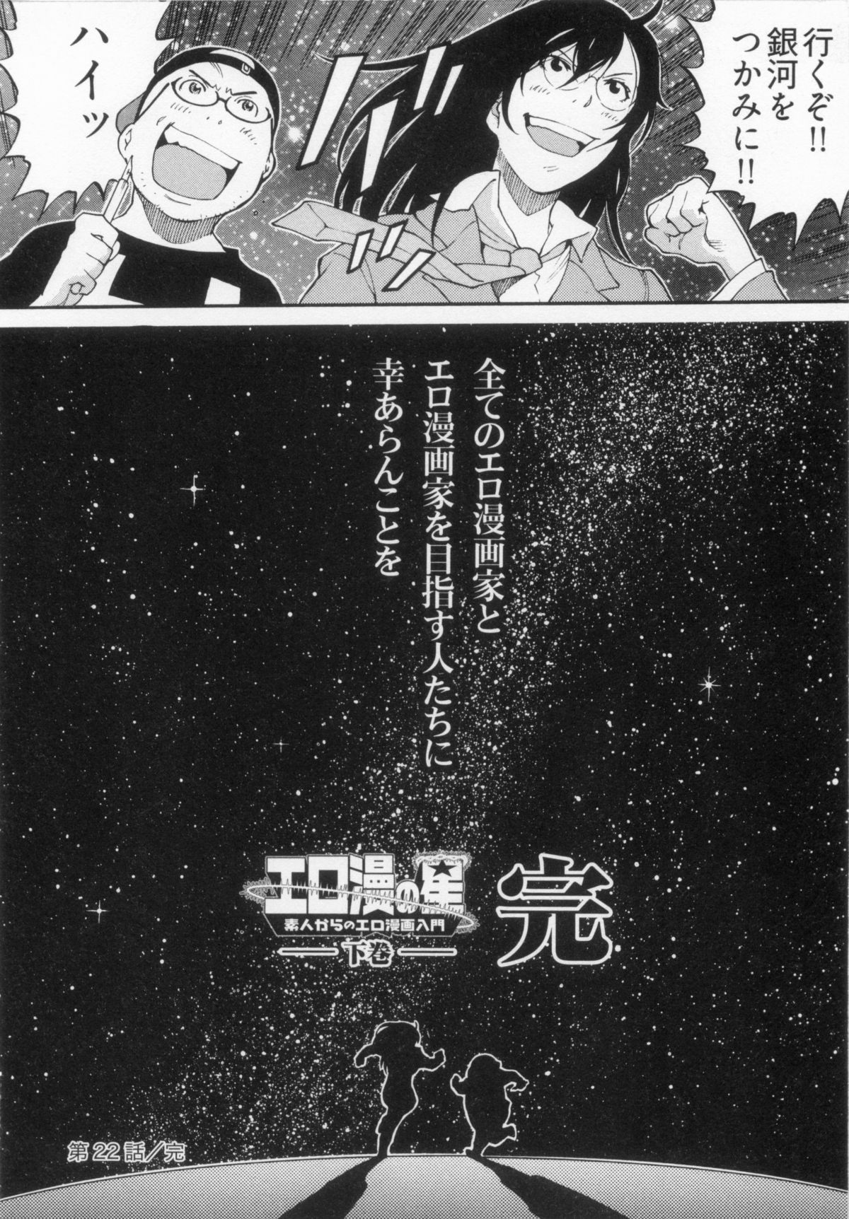 [金平守人] 110107 エロ漫の星 02 下巻 素人からのエロ漫画入門