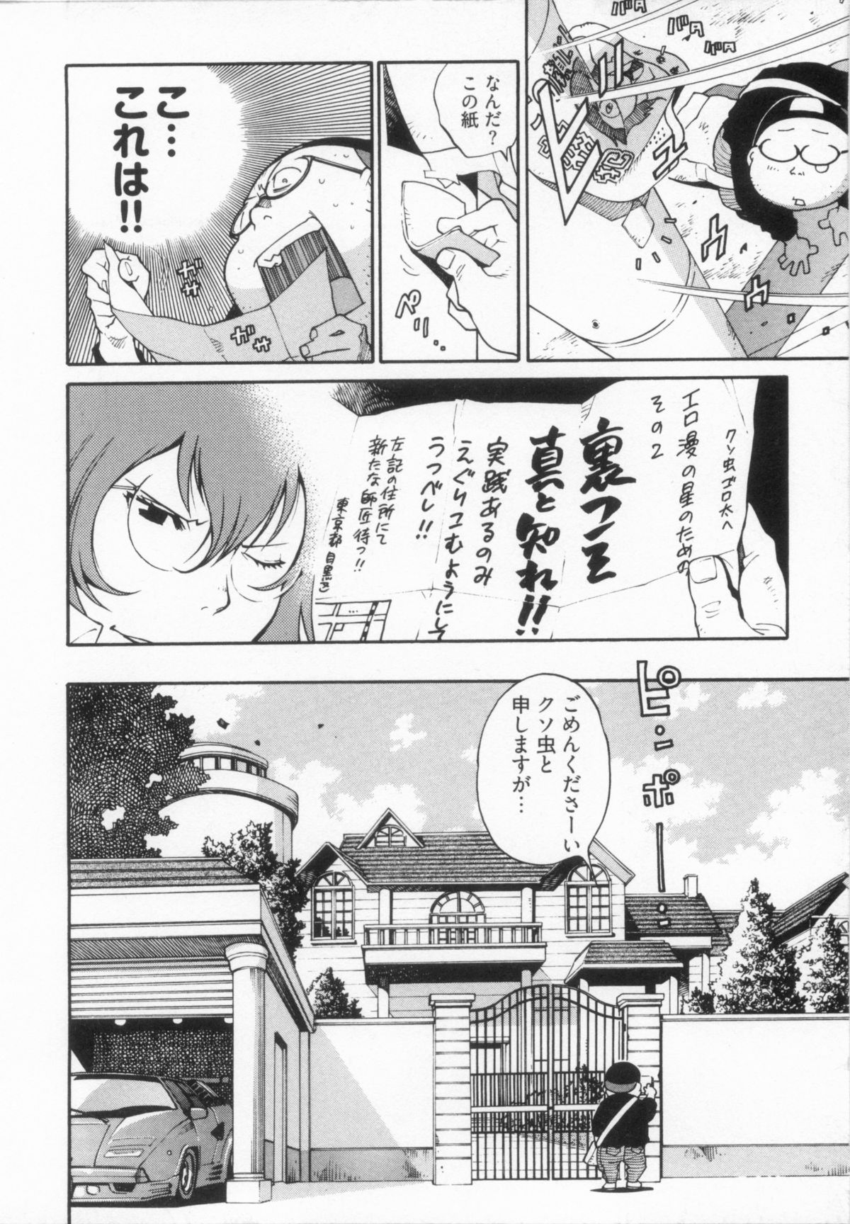 [金平守人] 110107 エロ漫の星 02 下巻 素人からのエロ漫画入門