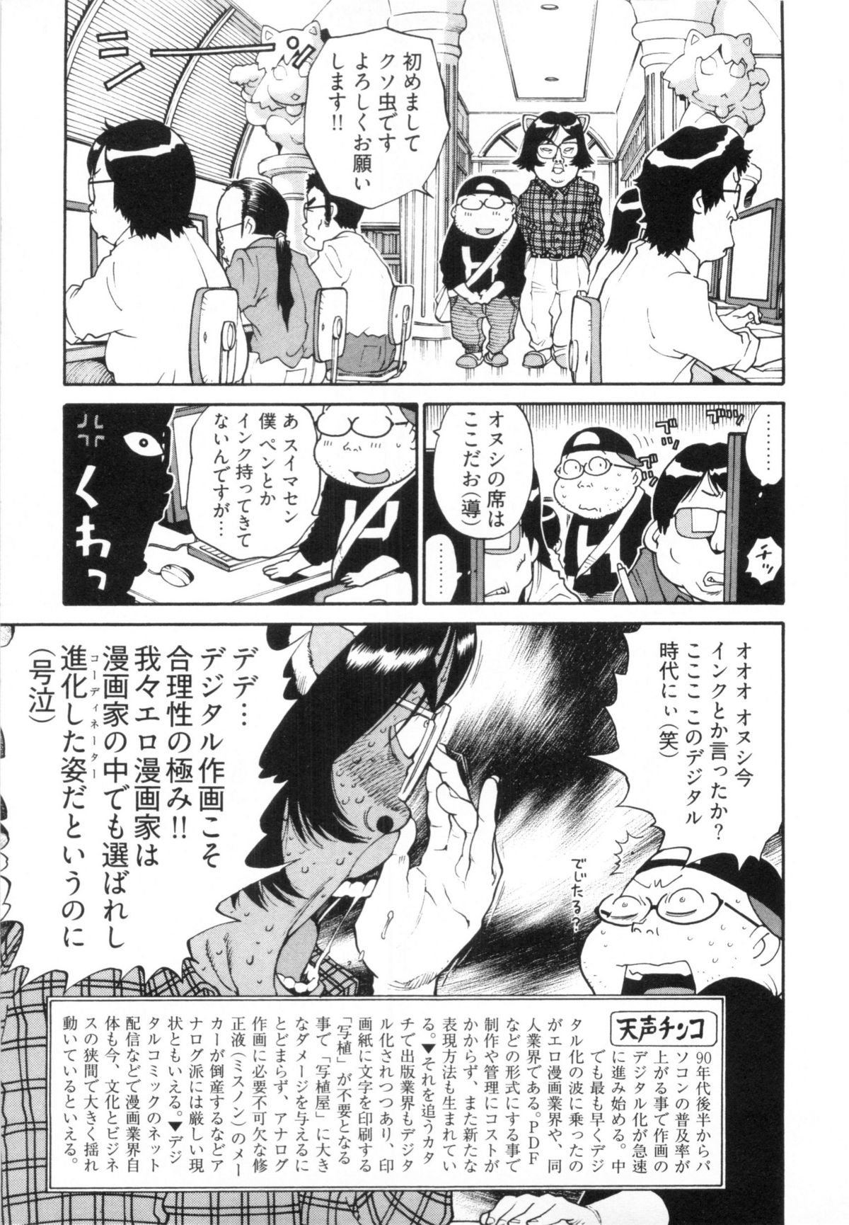 [金平守人] 110107 エロ漫の星 02 下巻 素人からのエロ漫画入門