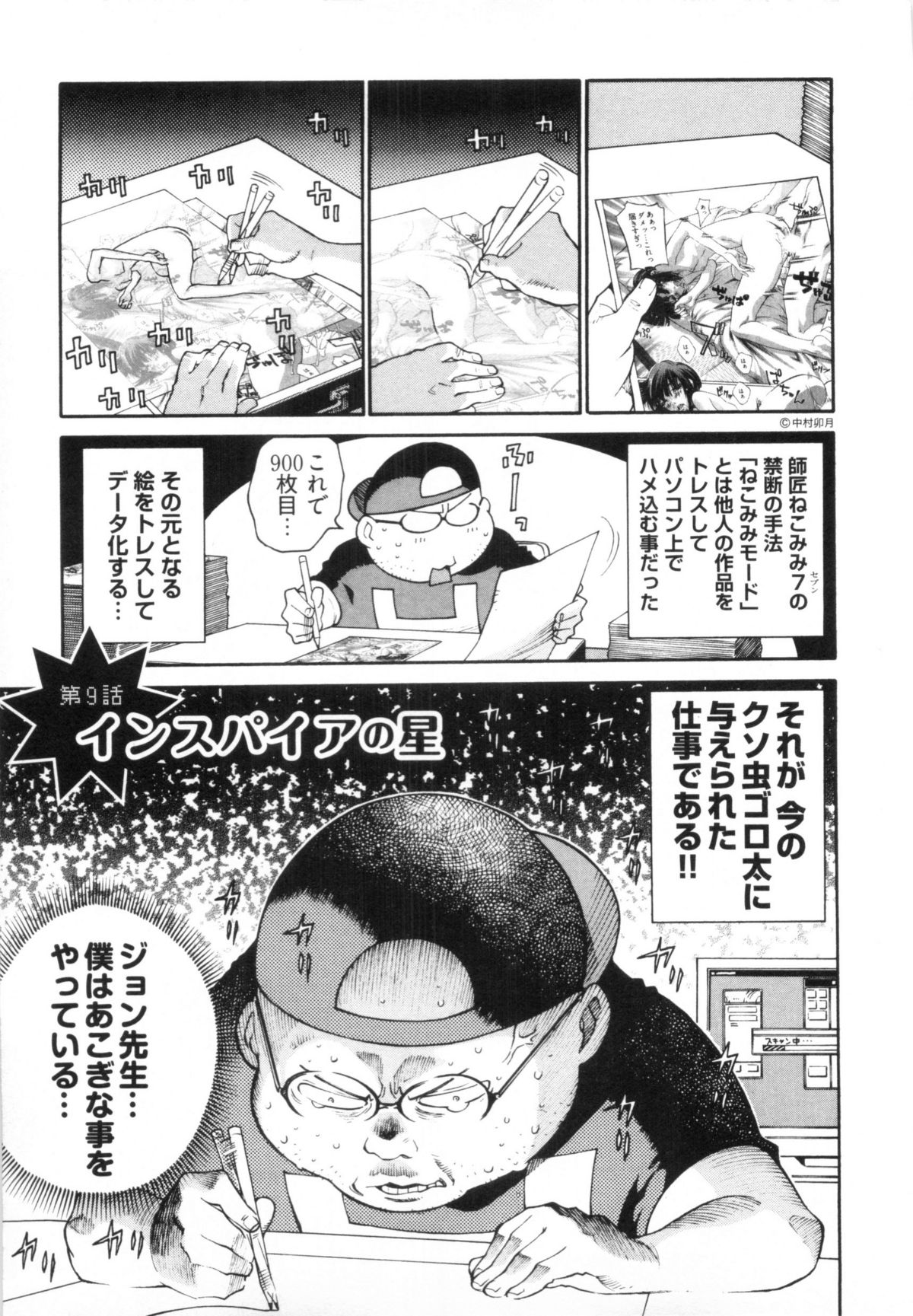 [金平守人] 110107 エロ漫の星 02 下巻 素人からのエロ漫画入門