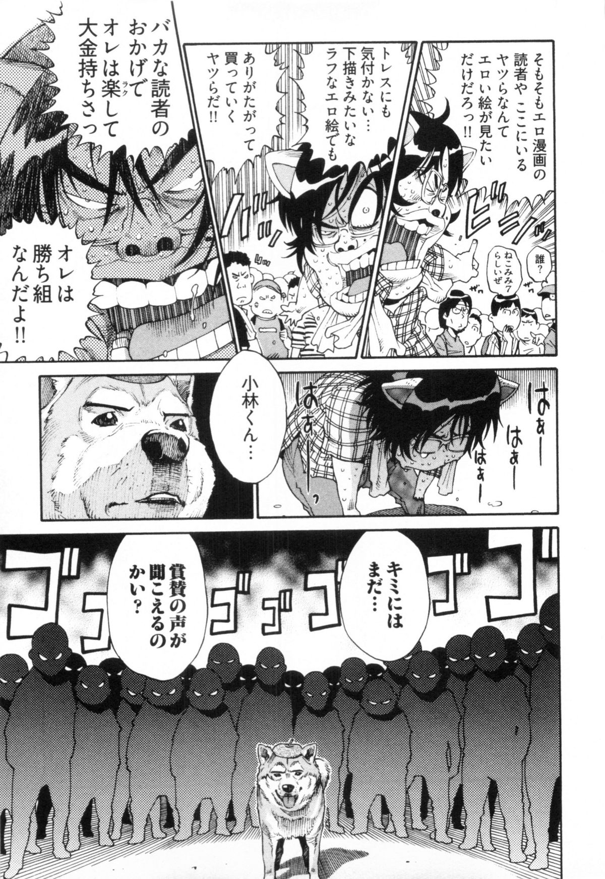 [金平守人] 110107 エロ漫の星 02 下巻 素人からのエロ漫画入門