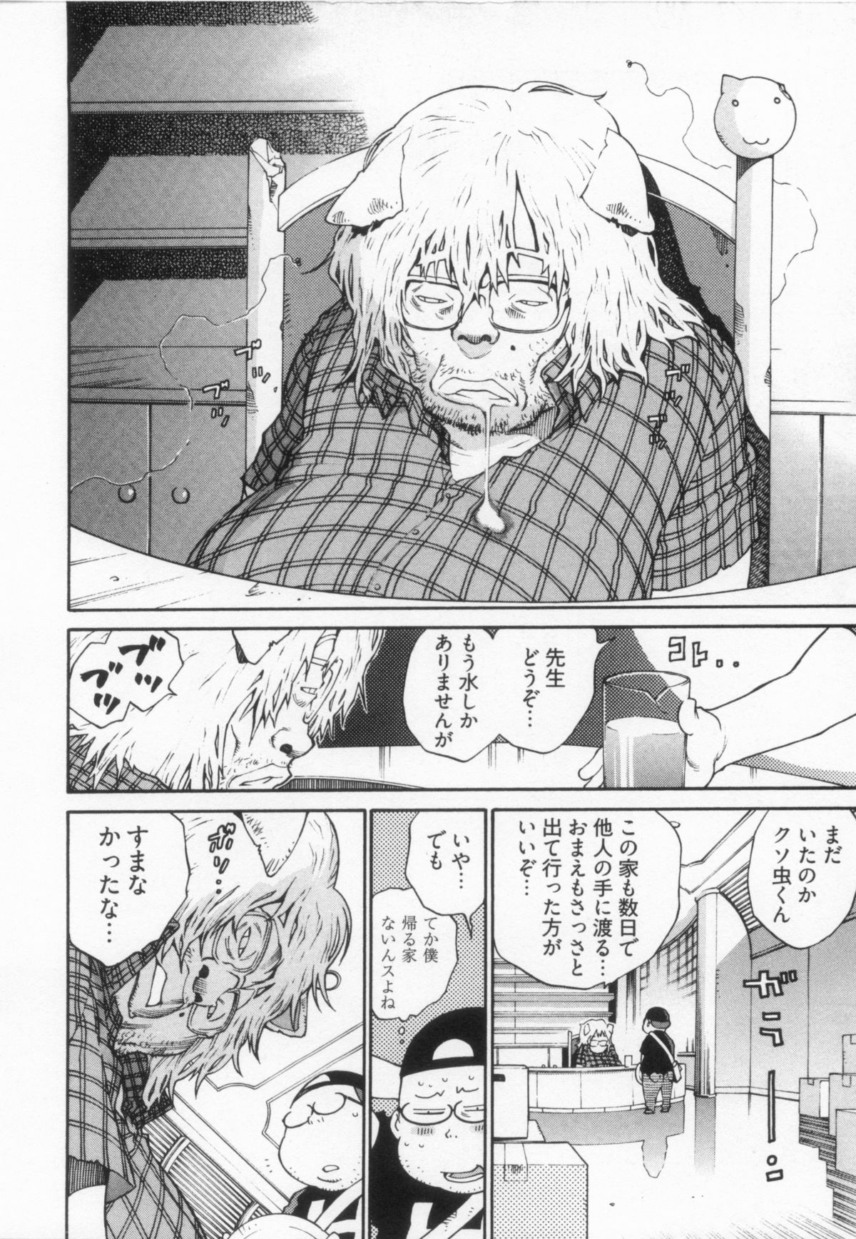 [金平守人] 110107 エロ漫の星 02 下巻 素人からのエロ漫画入門