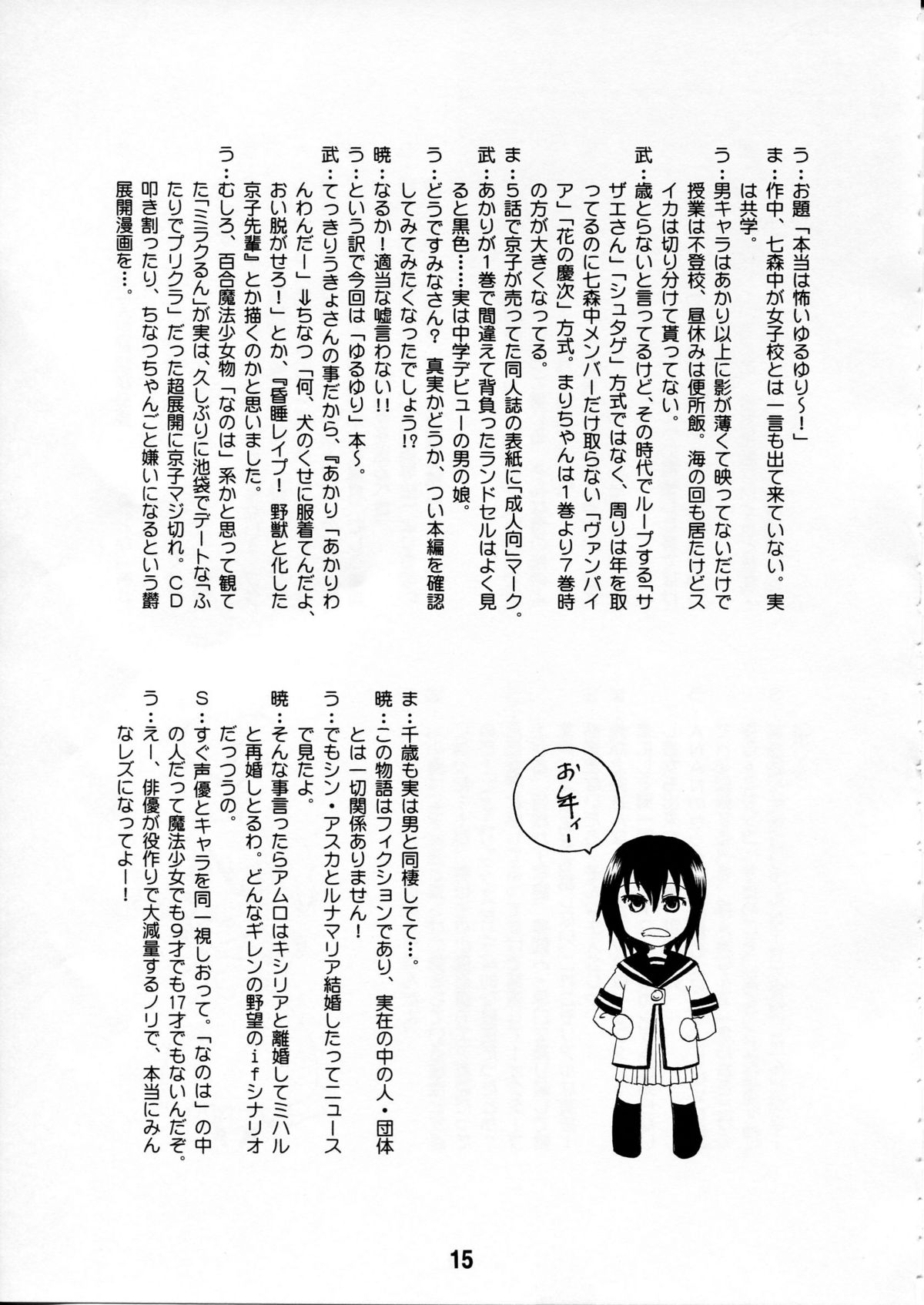 (C81) [篠原重工営業部 (よろず)] ゆららららっくす (ゆるゆり)