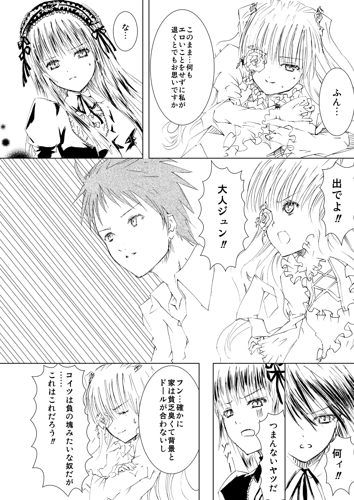 (C77) [平行四辺形 (川中島)] 薔薇乙女ラーメン21(3) (ローゼンメイデン) [DL版]