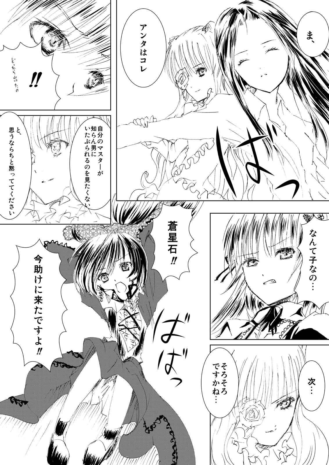 (C77) [平行四辺形 (川中島)] 薔薇乙女ラーメン21(3) (ローゼンメイデン) [DL版]
