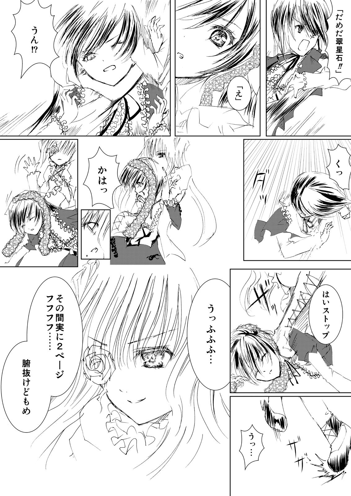 (C77) [平行四辺形 (川中島)] 薔薇乙女ラーメン21(3) (ローゼンメイデン) [DL版]