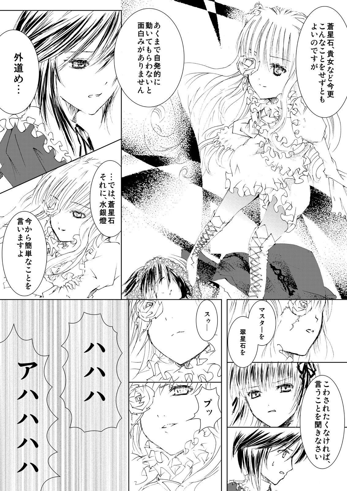 (C77) [平行四辺形 (川中島)] 薔薇乙女ラーメン21(3) (ローゼンメイデン) [DL版]