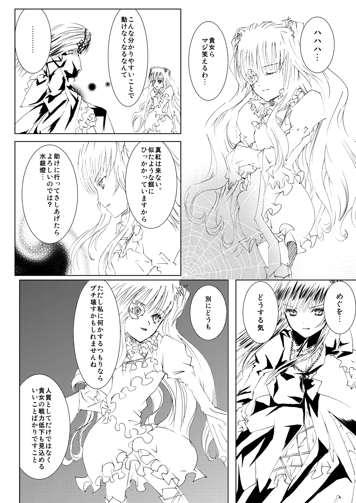 (C77) [平行四辺形 (川中島)] 薔薇乙女ラーメン21(3) (ローゼンメイデン) [DL版]