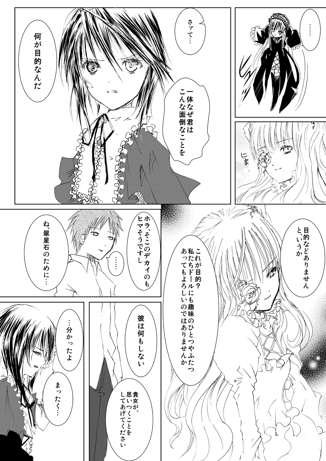 (C77) [平行四辺形 (川中島)] 薔薇乙女ラーメン21(3) (ローゼンメイデン) [DL版]