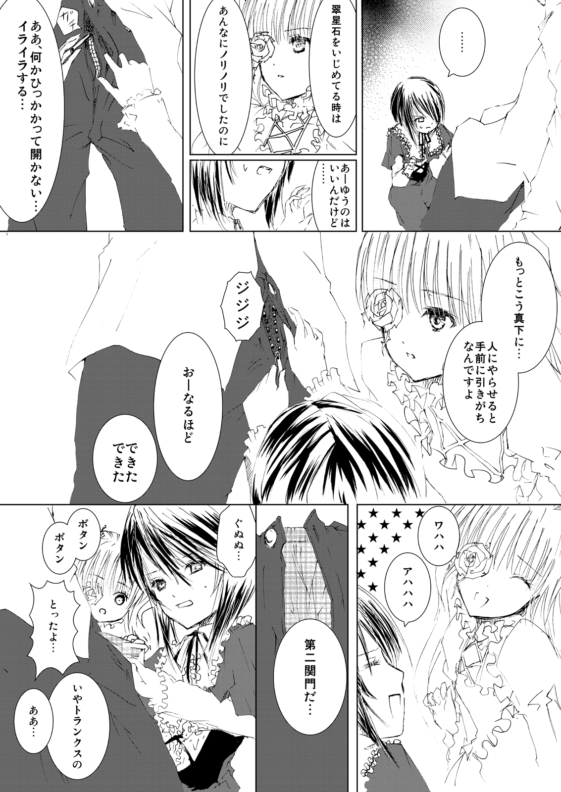 (C77) [平行四辺形 (川中島)] 薔薇乙女ラーメン21(3) (ローゼンメイデン) [DL版]