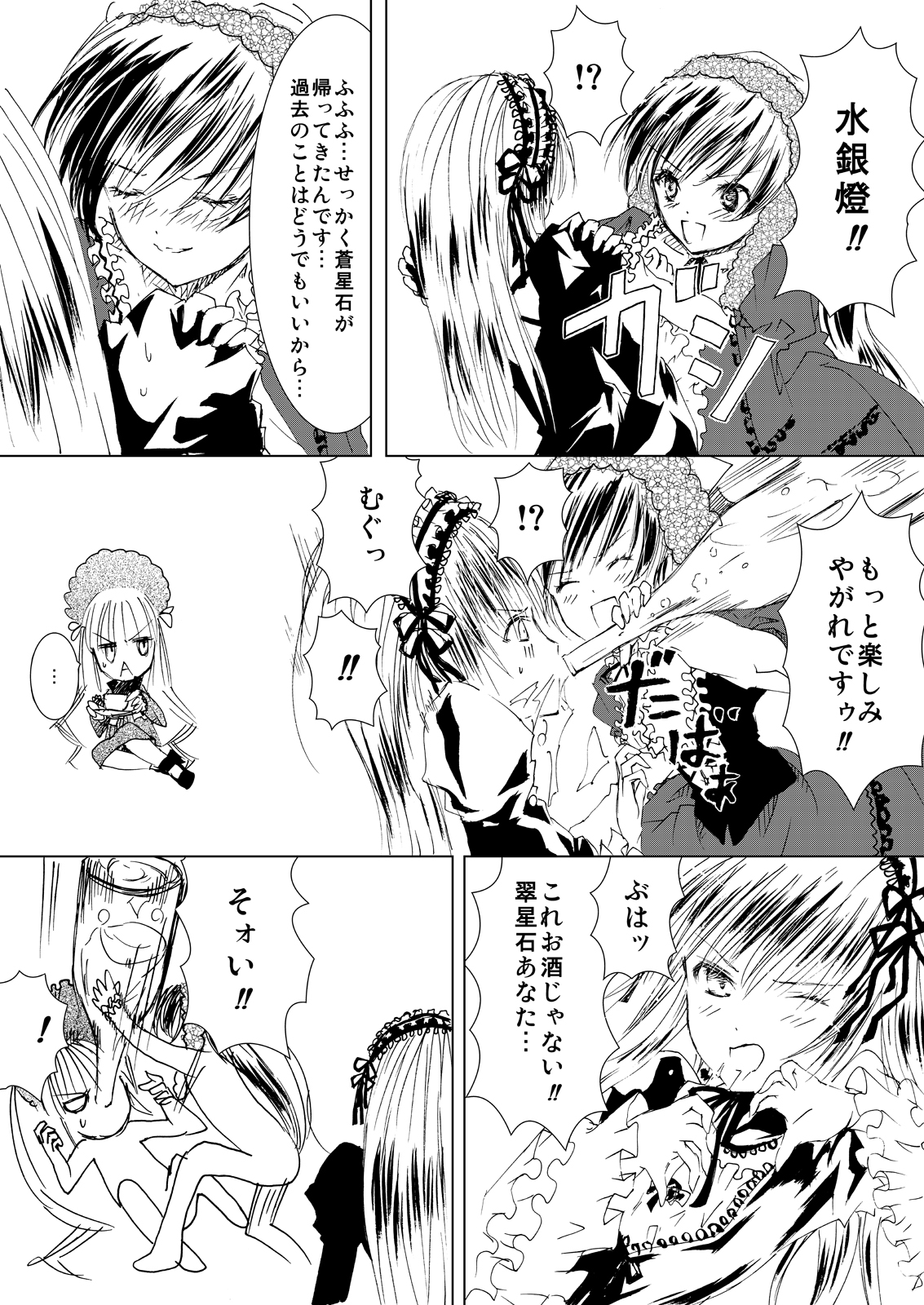 (C77) [平行四辺形 (川中島)] 薔薇乙女ラーメン21(3) (ローゼンメイデン) [DL版]
