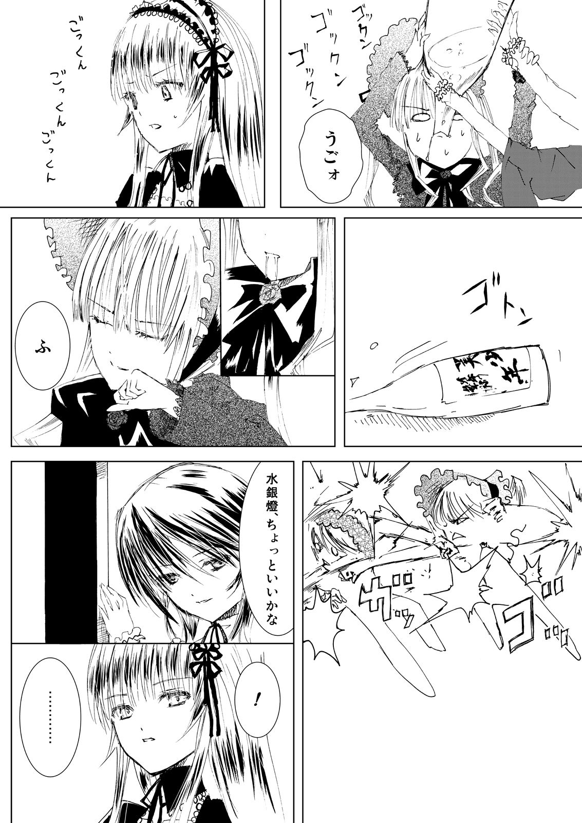 (C77) [平行四辺形 (川中島)] 薔薇乙女ラーメン21(3) (ローゼンメイデン) [DL版]