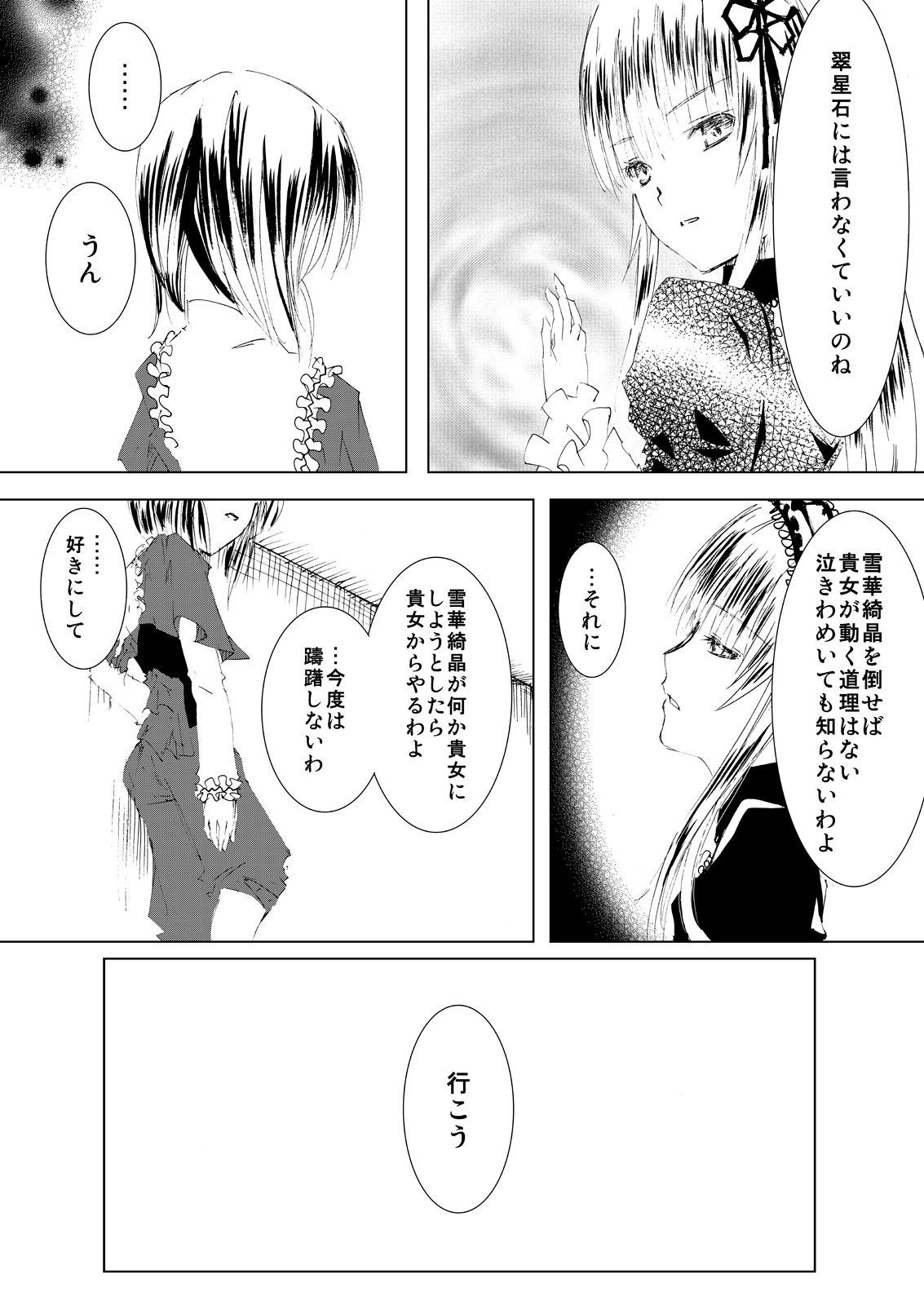 (C77) [平行四辺形 (川中島)] 薔薇乙女ラーメン21(3) (ローゼンメイデン) [DL版]