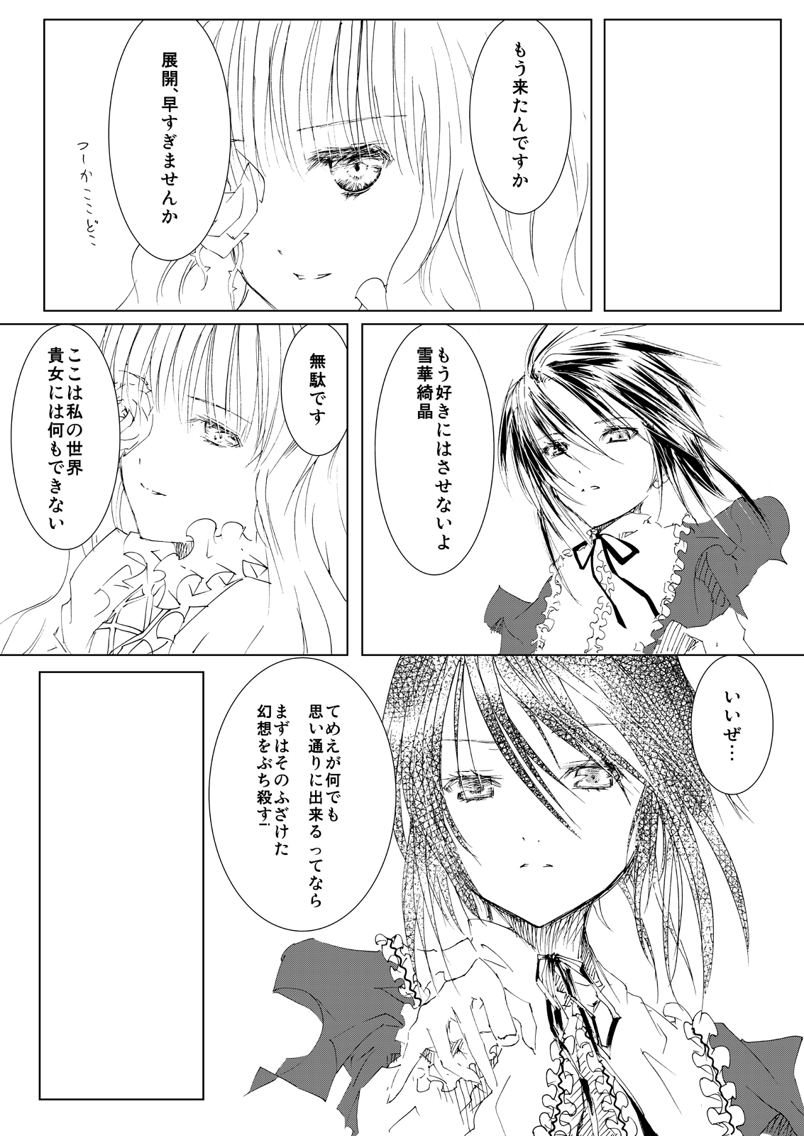 (C77) [平行四辺形 (川中島)] 薔薇乙女ラーメン21(3) (ローゼンメイデン) [DL版]