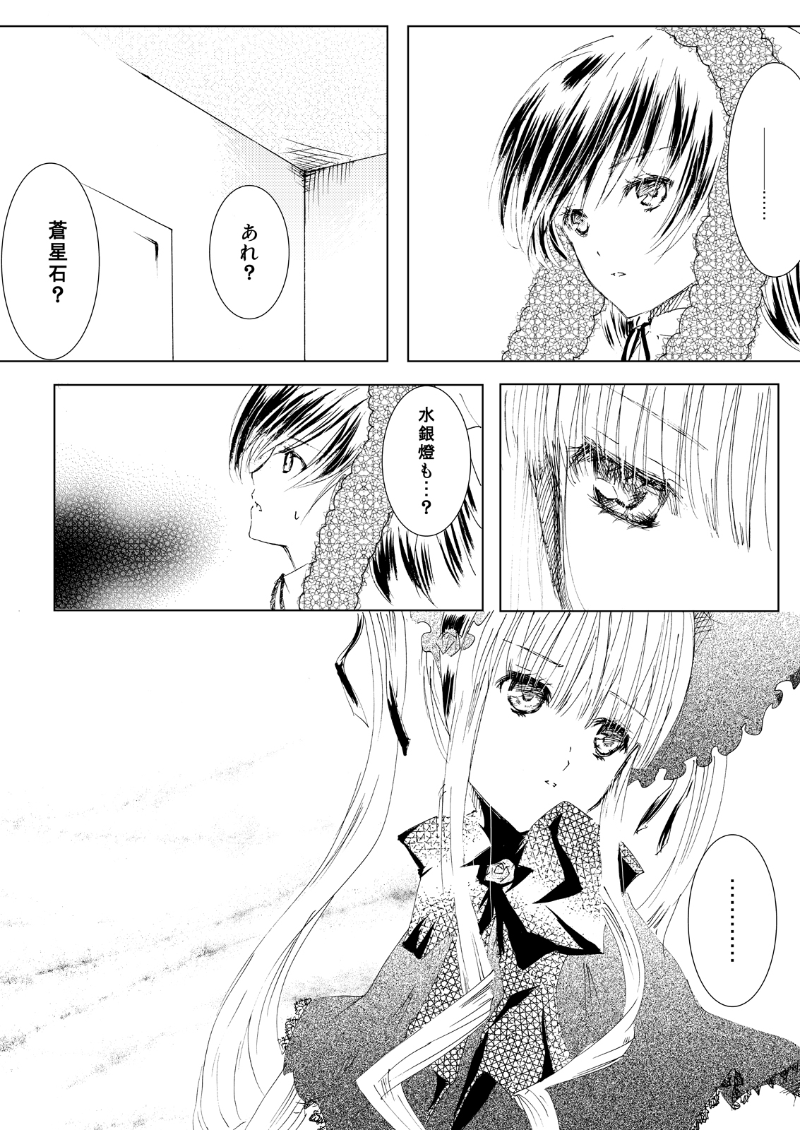 (C77) [平行四辺形 (川中島)] 薔薇乙女ラーメン21(3) (ローゼンメイデン) [DL版]