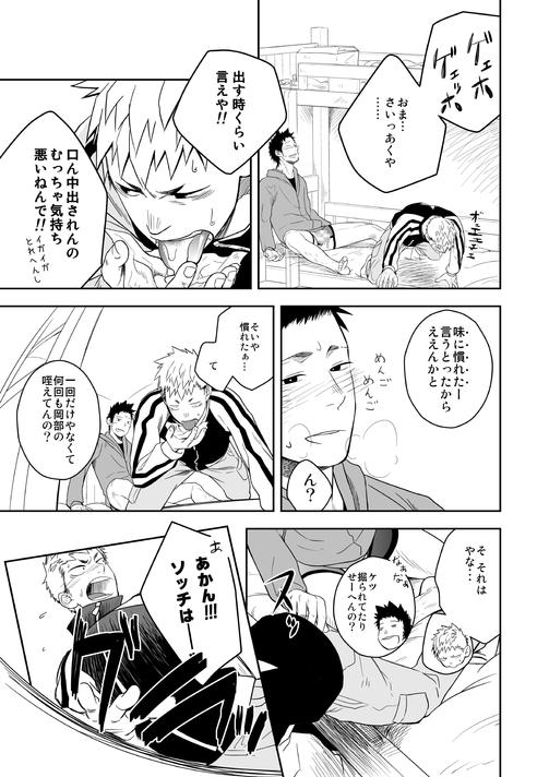 [♂めんたいこ♂] せいなるよるに
